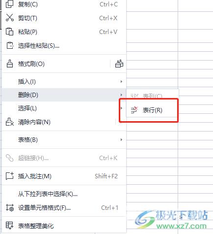 wps表格隔行删除的教程