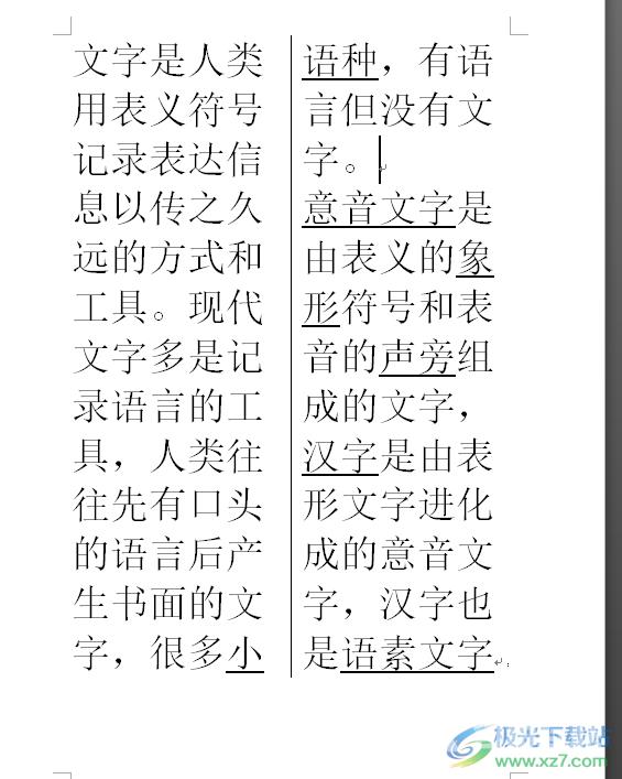 word文档在等宽两栏中添加分隔线的教程