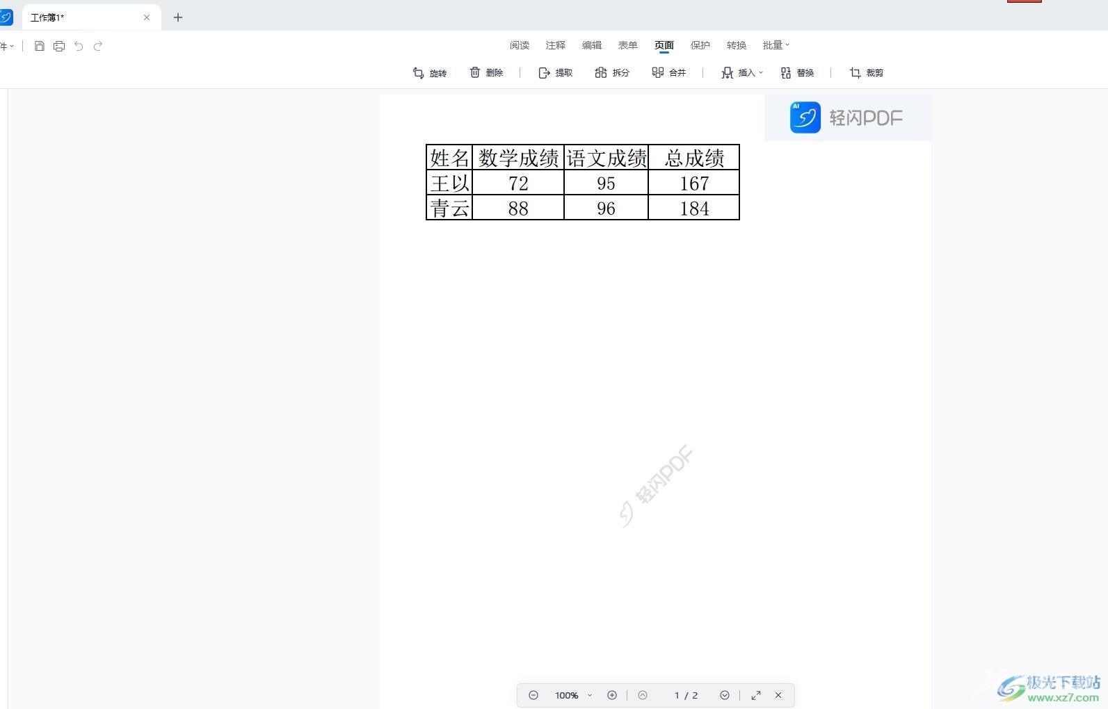 ​轻闪PDF一页变两页的教程