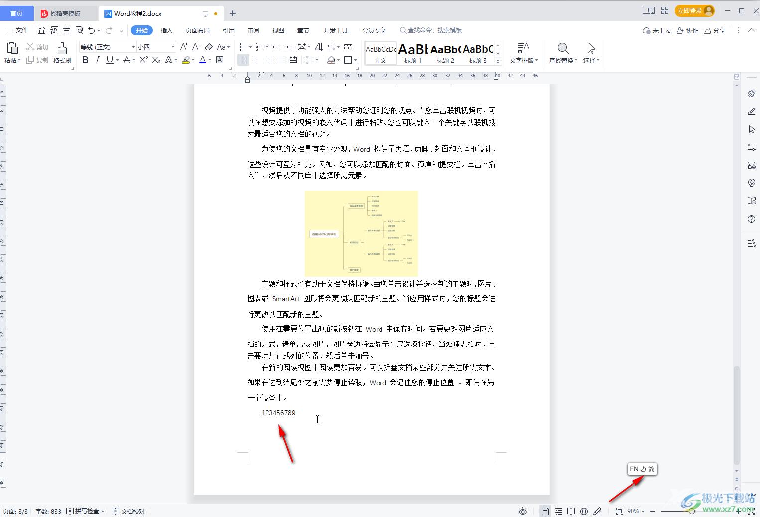 WPS文档解决数字间距很大的方法教程