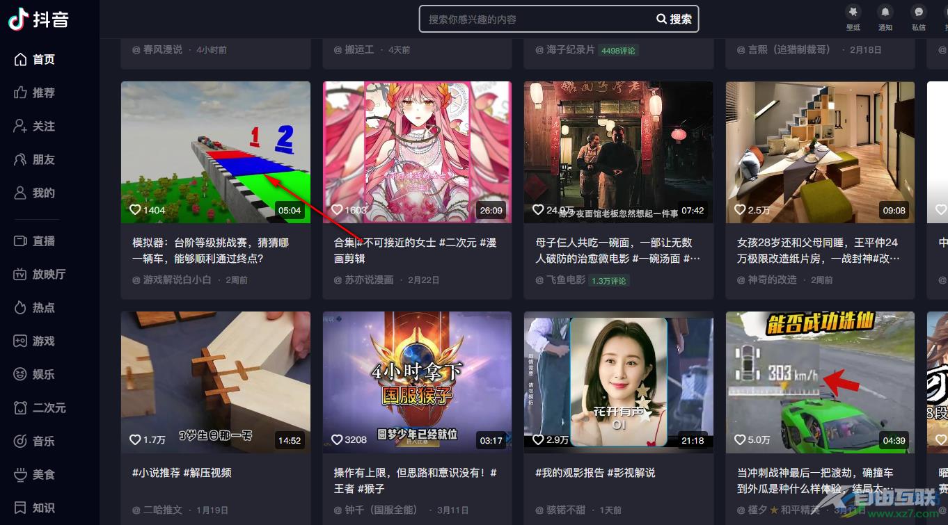 抖音设置桌面壁纸的方法