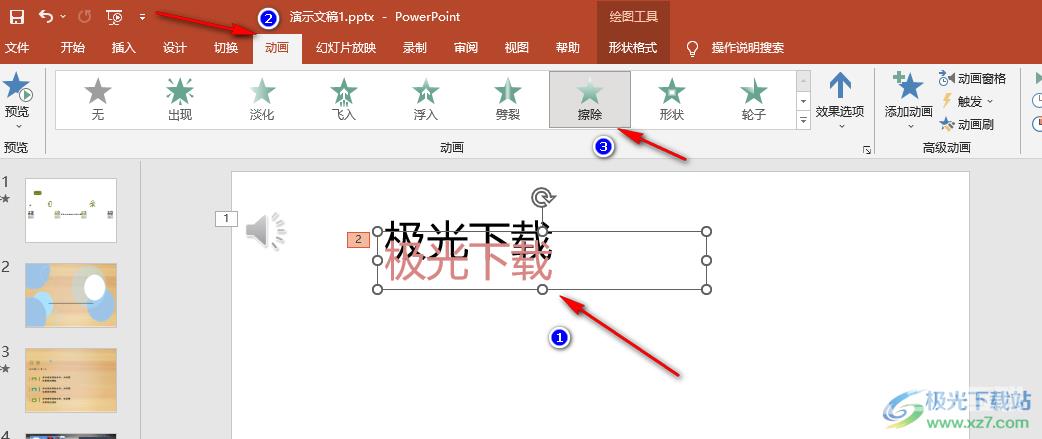 PPT制作变色的文字动画效果的方法