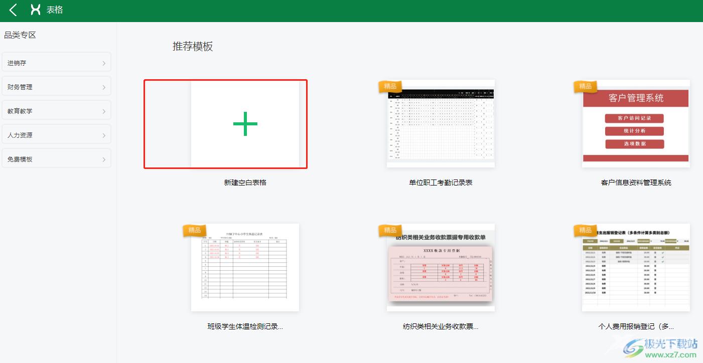 ​永中office为表格加密的教程