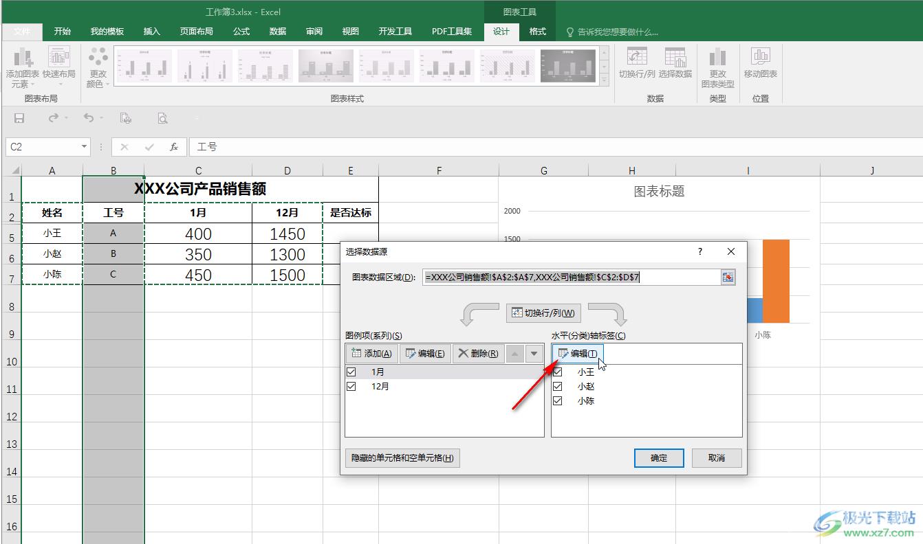 Excel图表横坐标改成自己设定的方法教程