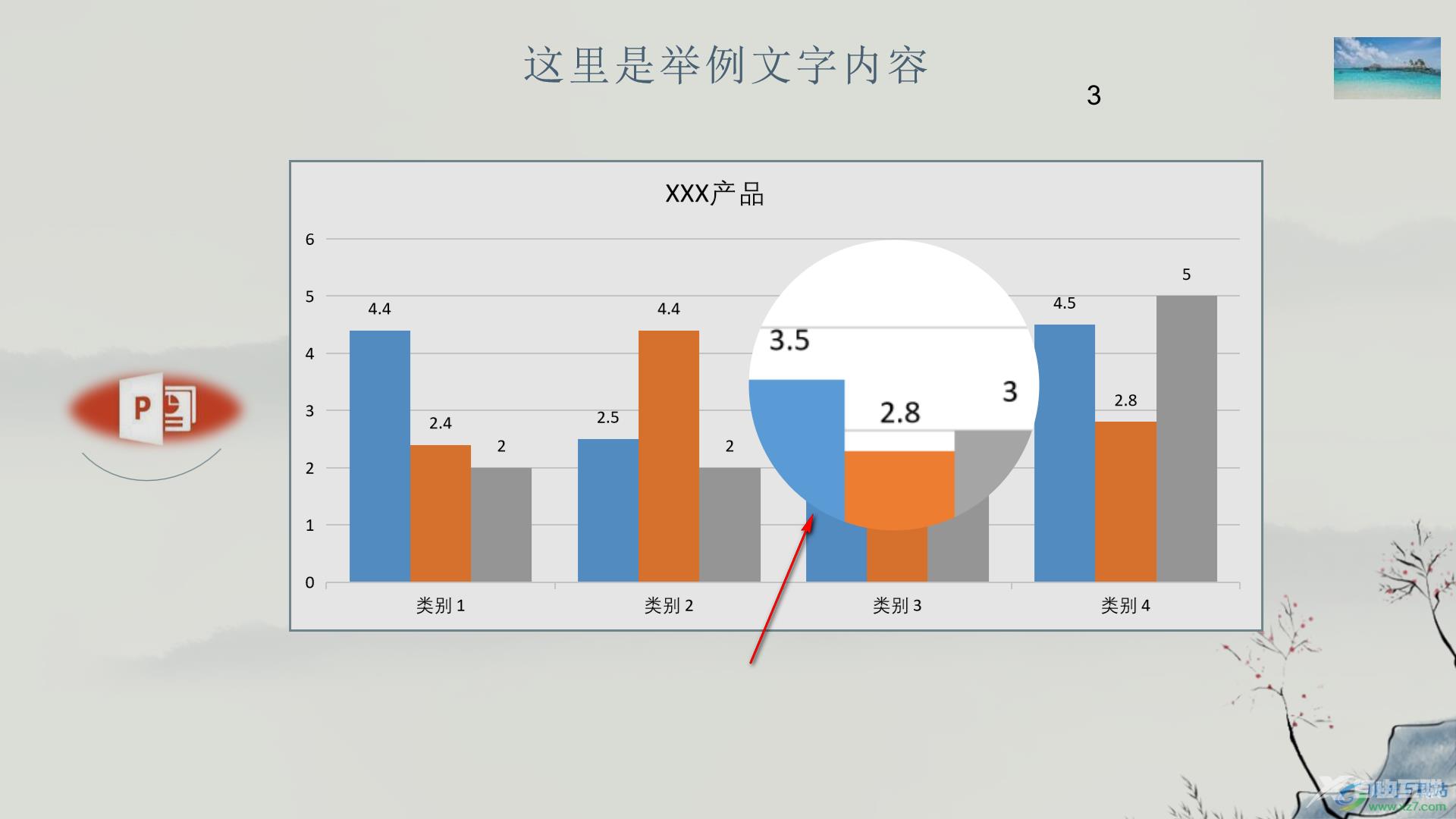 WPS在PPT中使用放大镜功能的方法教程