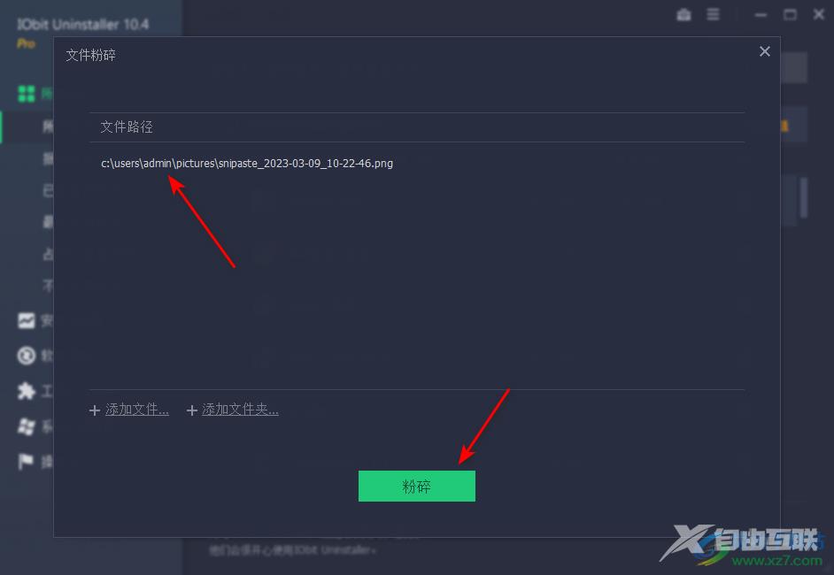 IObit Uninstaller粉碎文件的方法