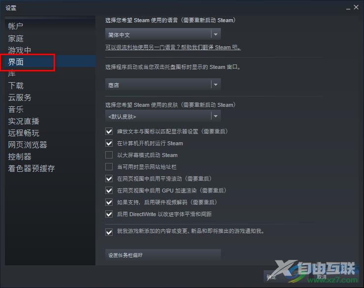 steam取消开机自动启动的方法