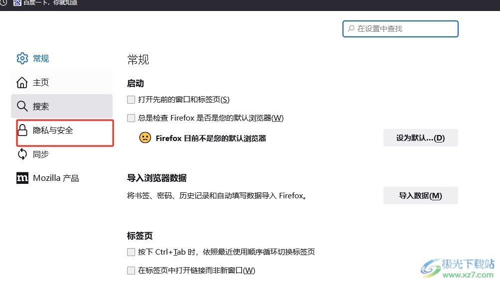火狐浏览器把网址设置成可访问的教程