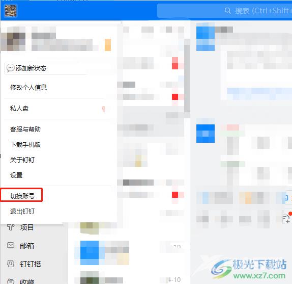 电脑版钉钉取消自动登录账号的教程
