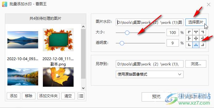 2345看图王批量添加水印的方法教程