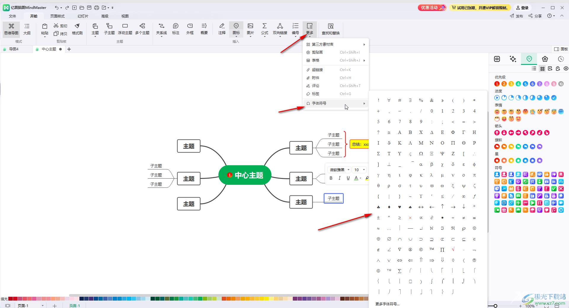 亿图脑图mindmaster插入特殊符号的方法教程