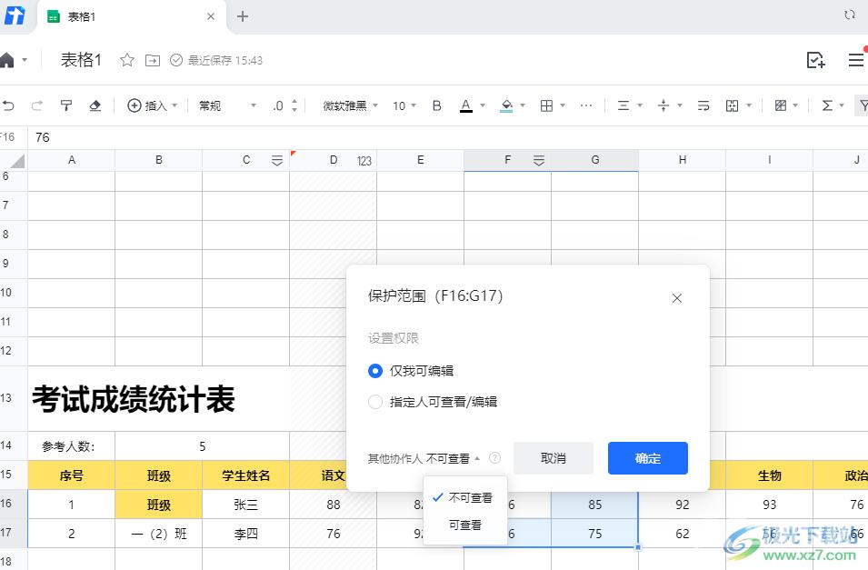 腾讯文档隐藏自己的填写内容的方法