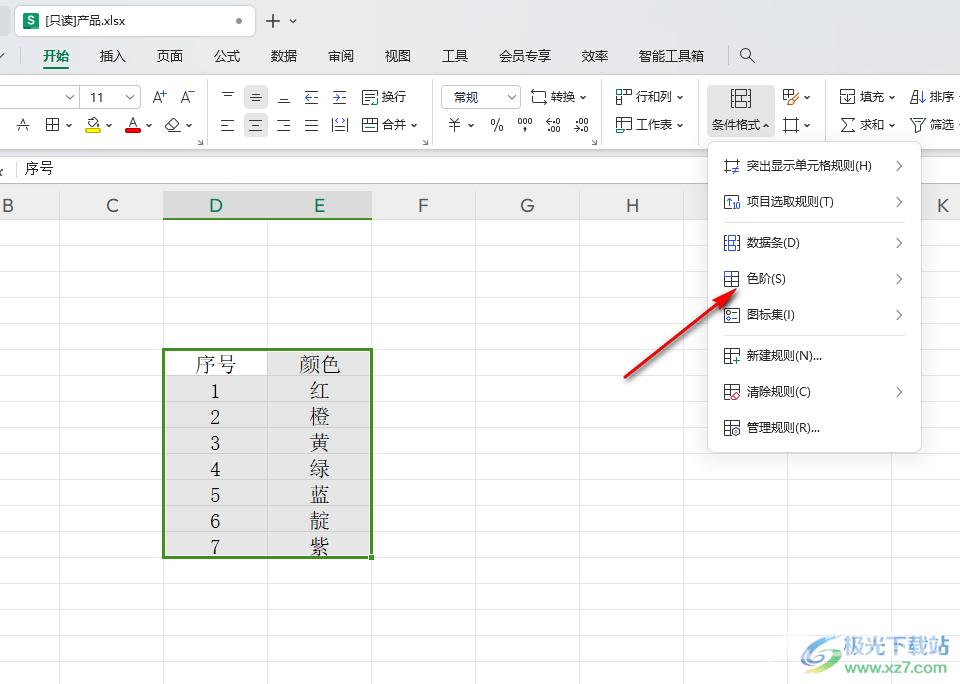 WPS Excel表格设置色阶的方法