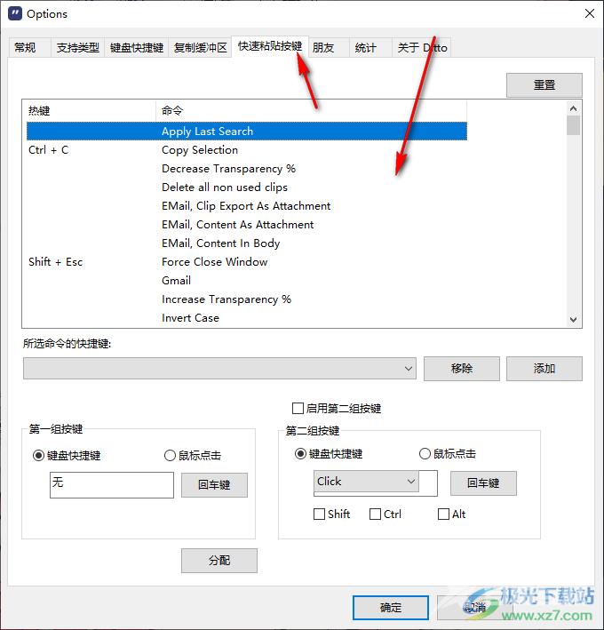 Ditto剪贴板工具设置快捷键的方法