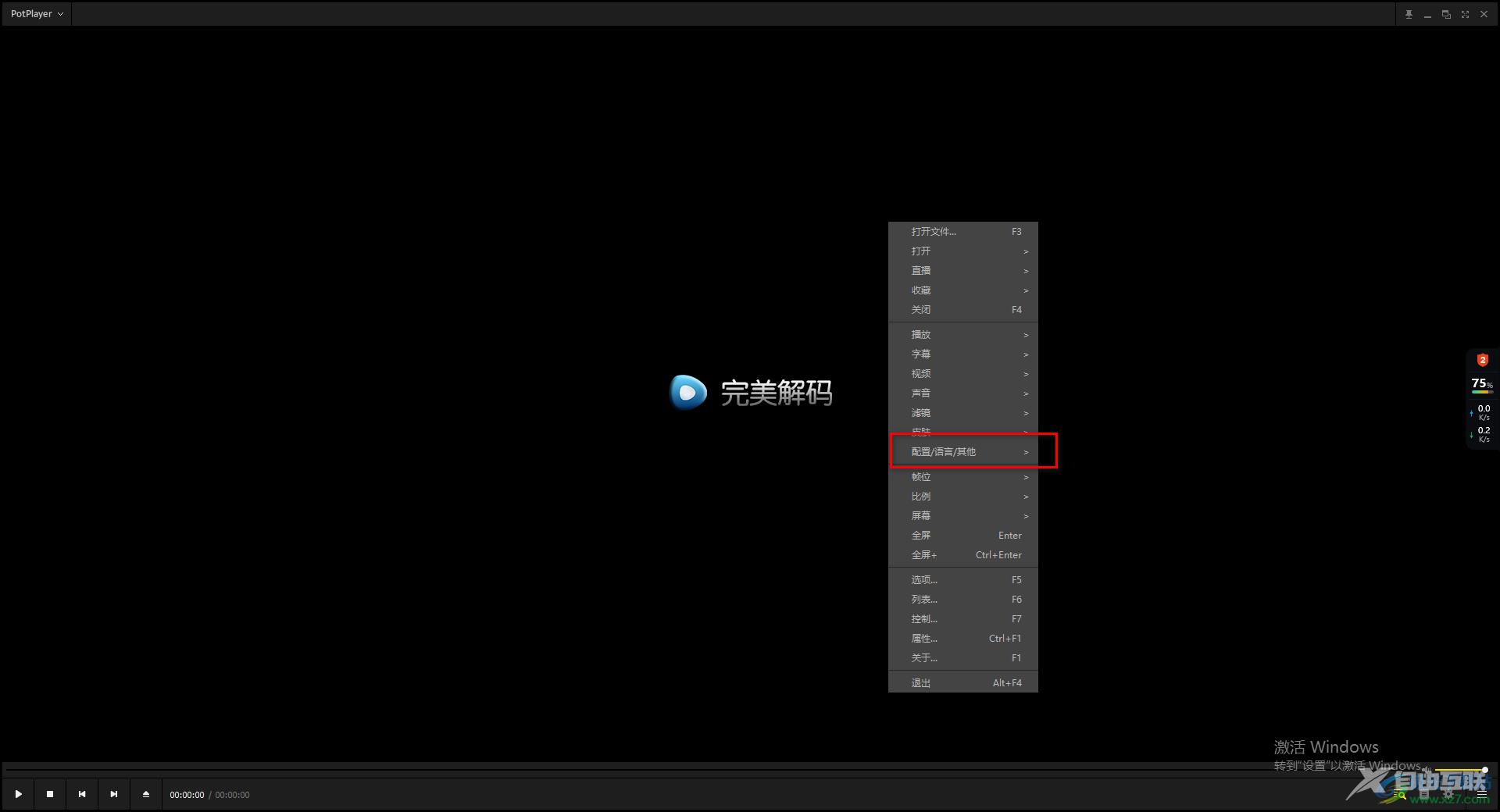 完美解码设置视频播放完停止播放的方法