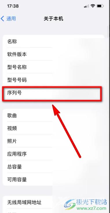iPhone13显示保修期的教程