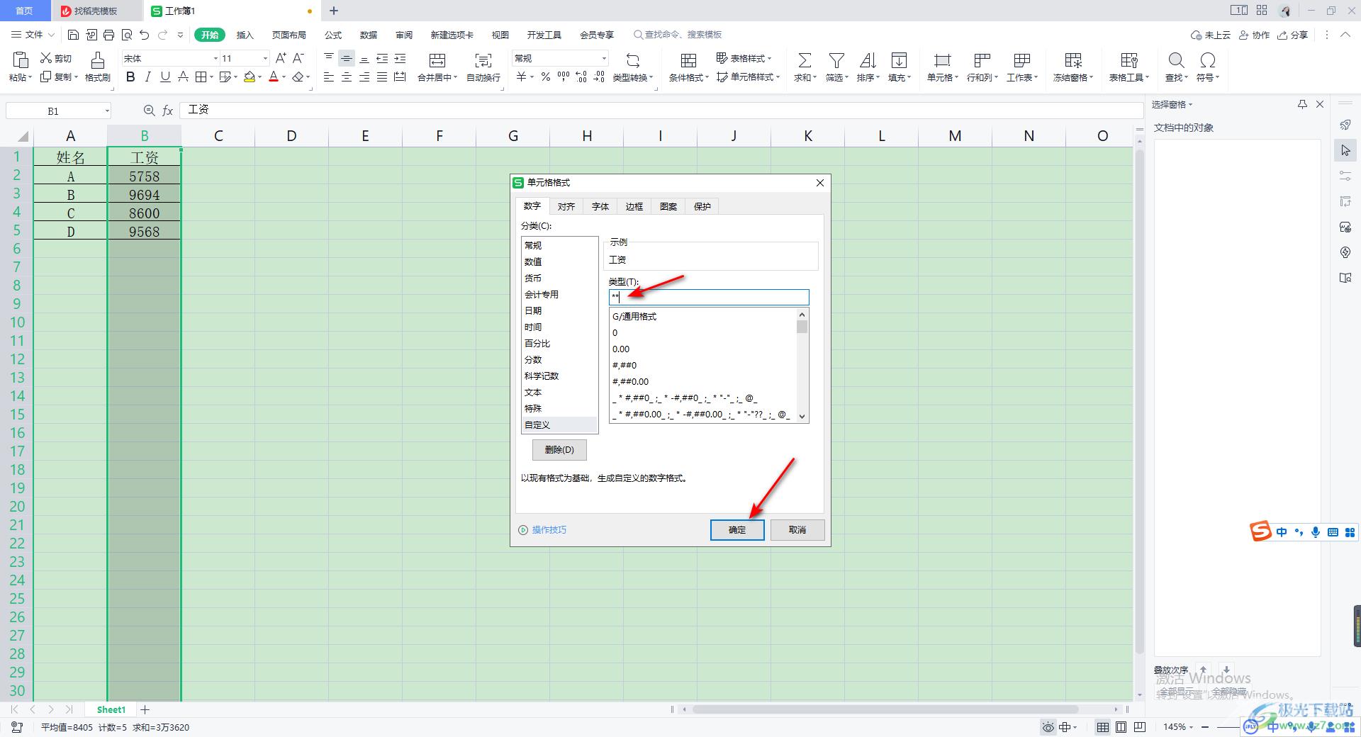 WPS Excel隐藏工资额的方法