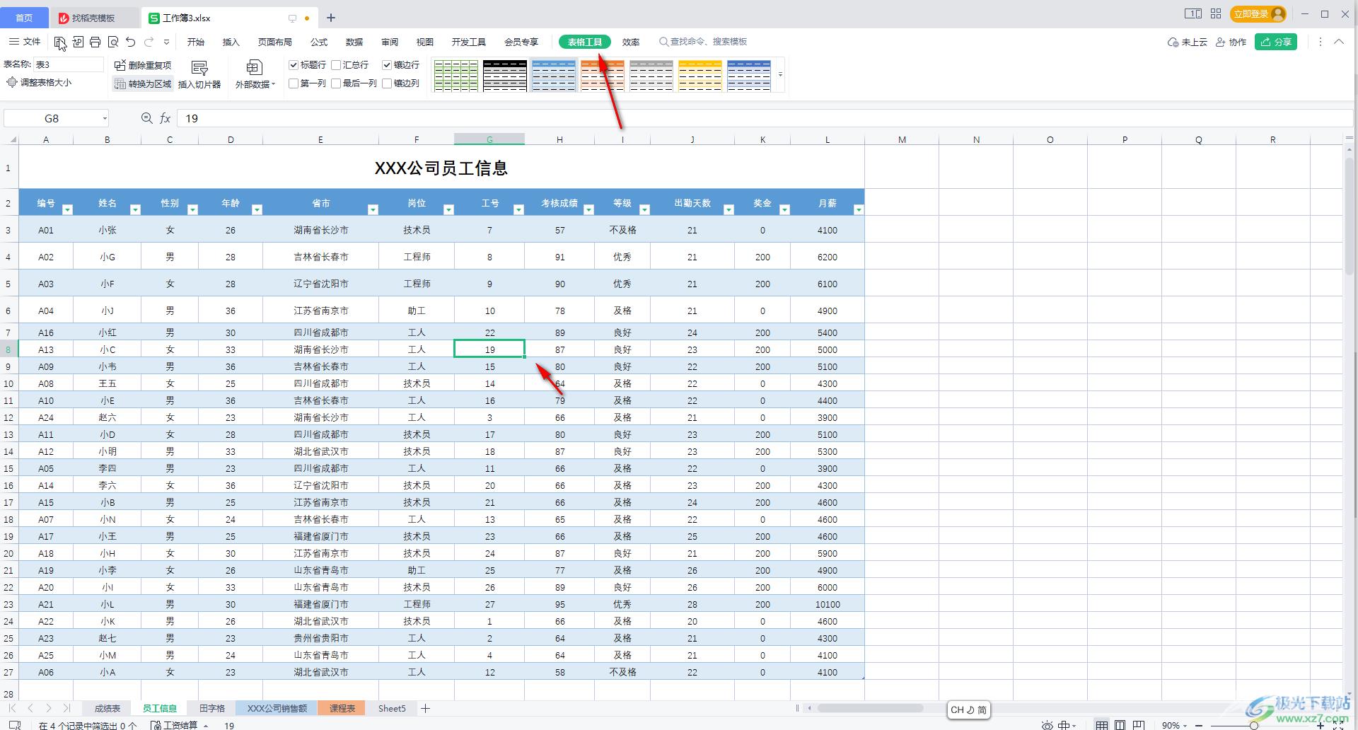 WPS Excel创建超级表的方法教程