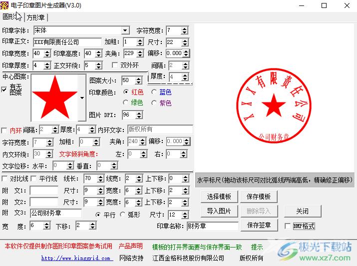 电子印章图片生成器软件导出印章的方法教程