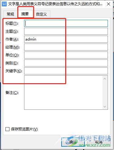 wps更改文档属性的教程