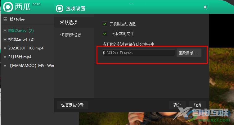 西瓜影音更改文件保存位置的方法