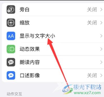 ​iPhone14的屏幕亮度变暗的教程