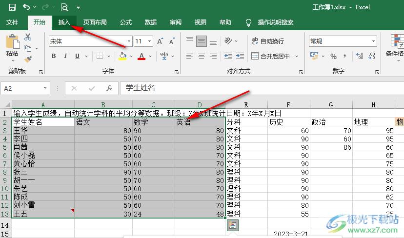 Excel设置对数坐标轴的方法