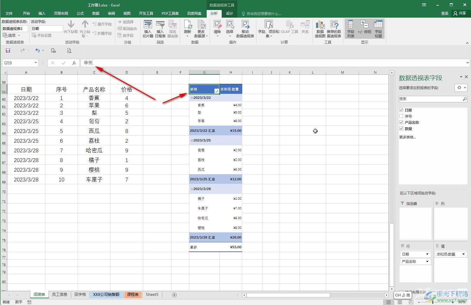 Excel表格隐藏或修改数据透视表的字段标题的方法教程