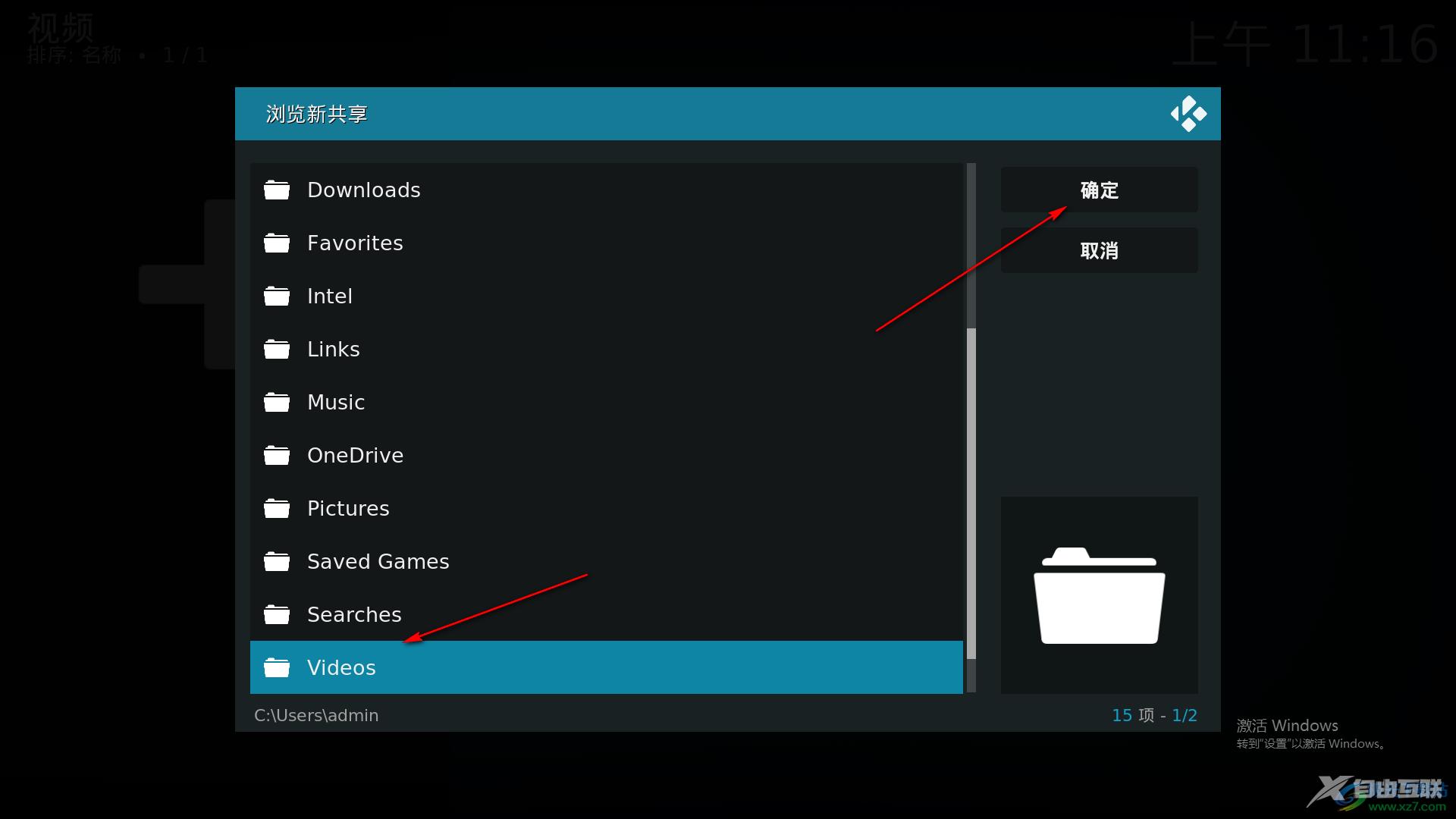 kodi添加电脑本地视频的方法