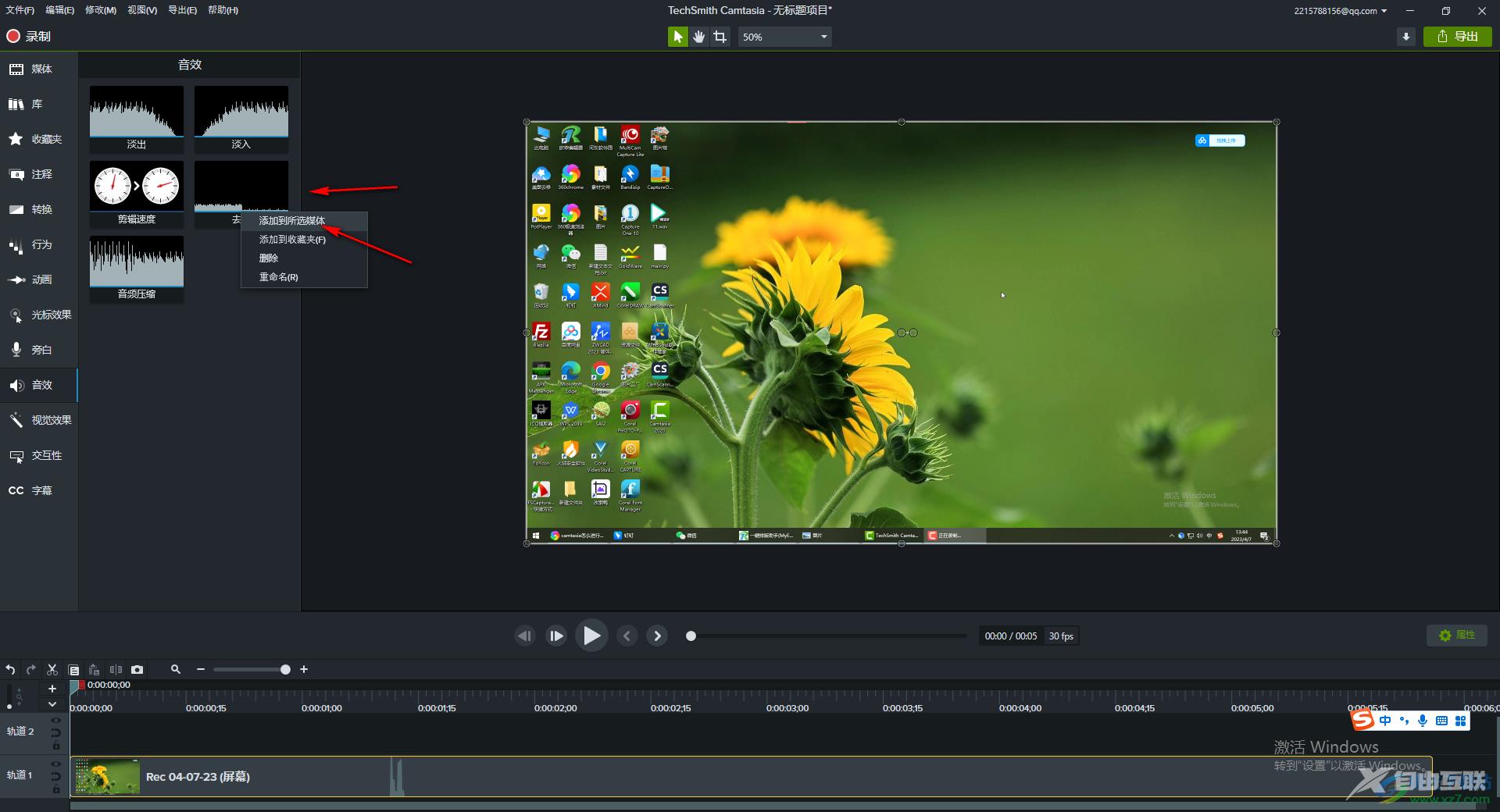 Camtasia Studio给录制视频进行降噪处理的方法教程