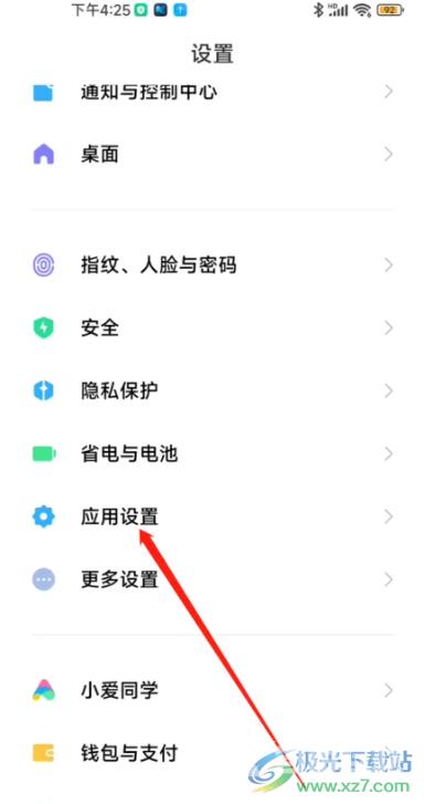 小米13管理授权的教程