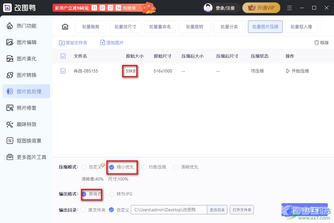 改图鸭把图片压缩小的方法