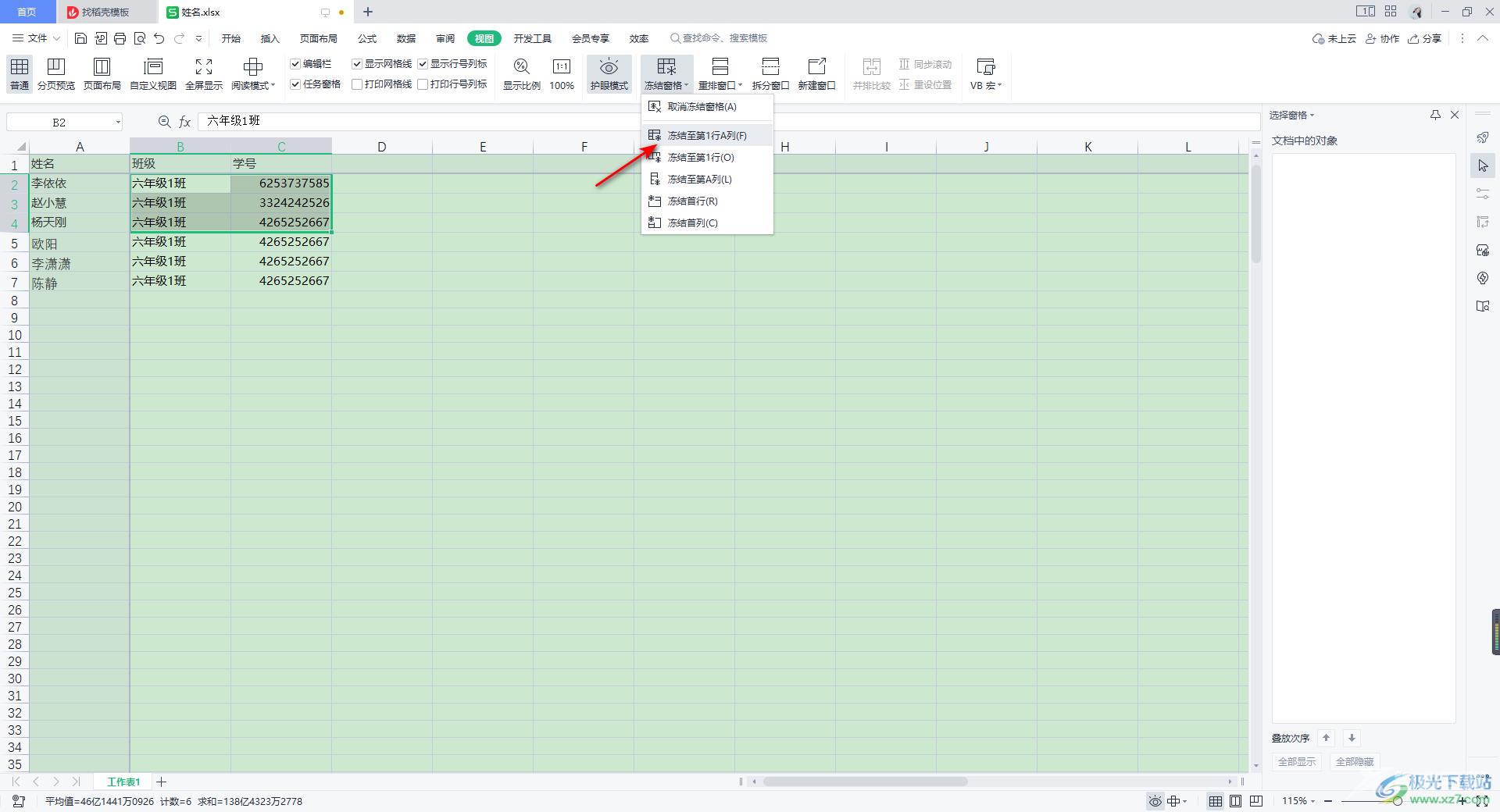 WPS Excel冻结窗口的方法