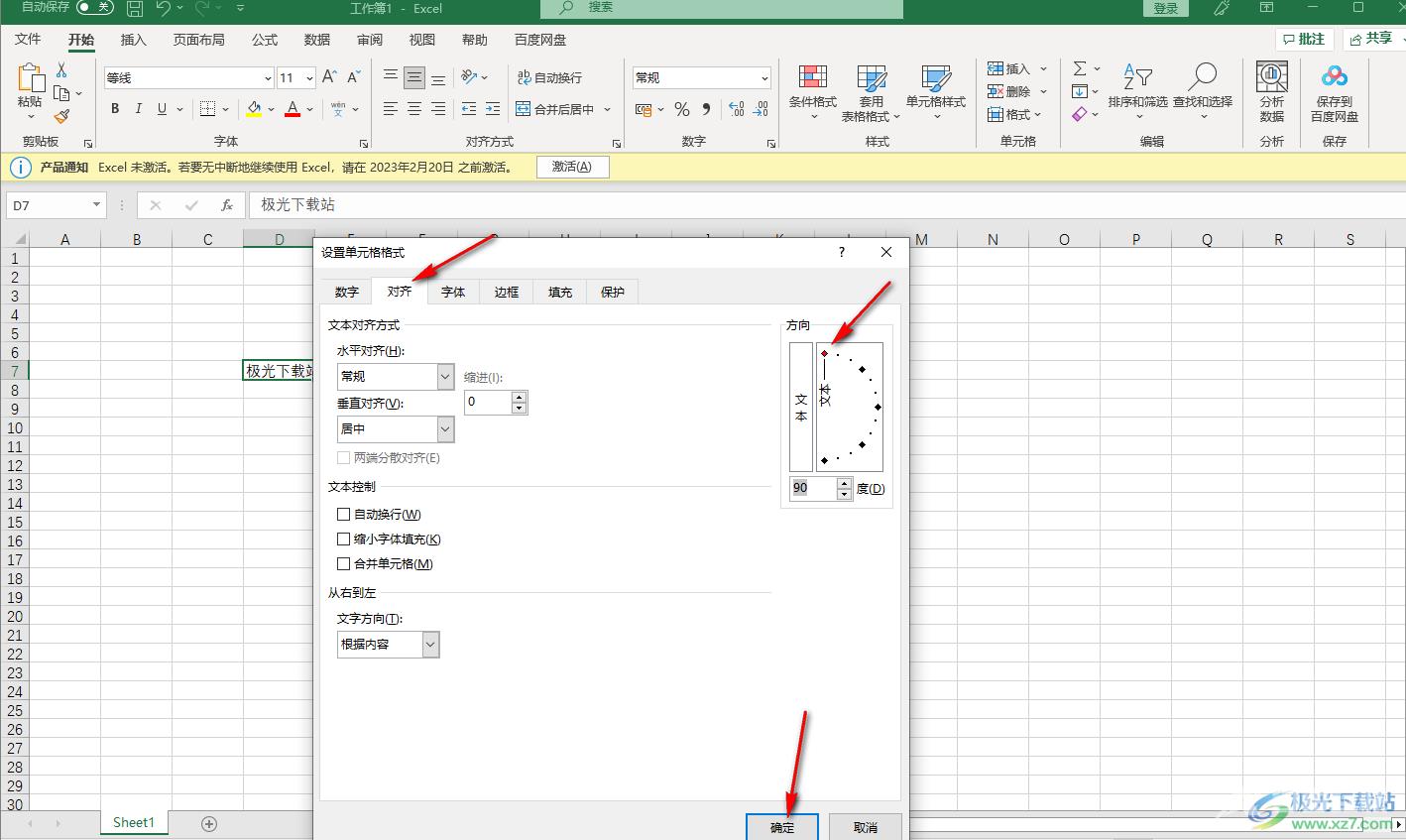 excel设置文字竖着排版的方法