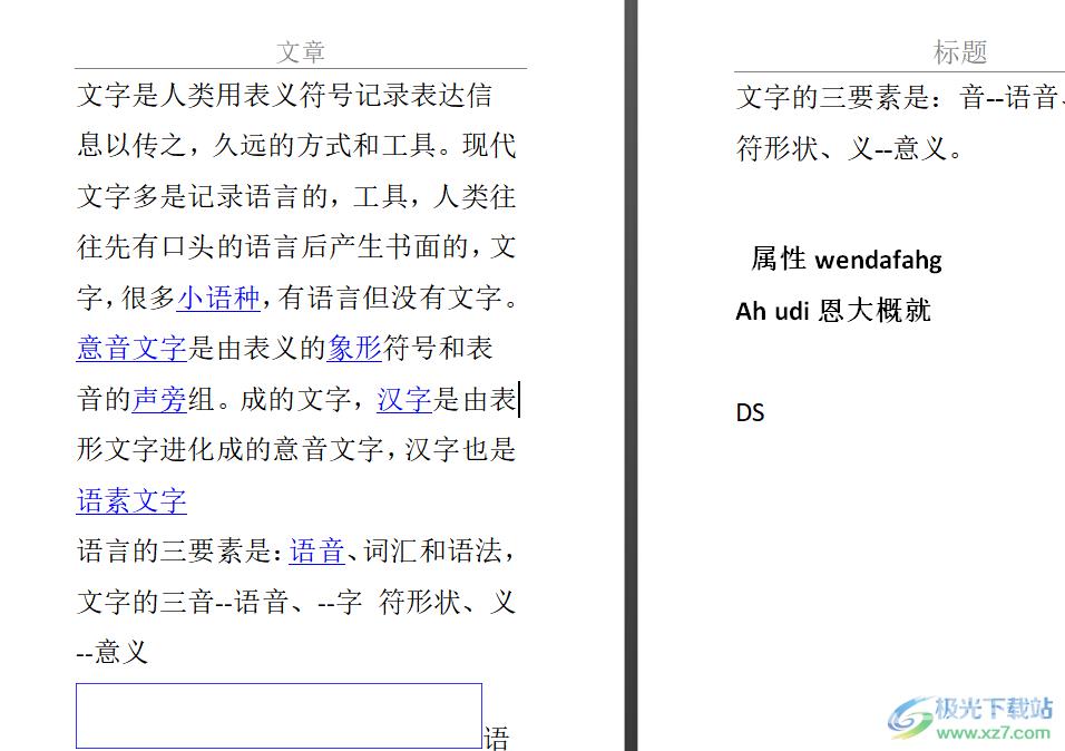 ​word文档段落参差不齐的解决教程