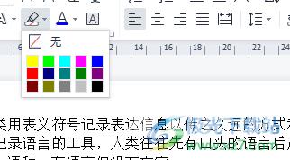 wps文档解决无法显示突出设置的教程