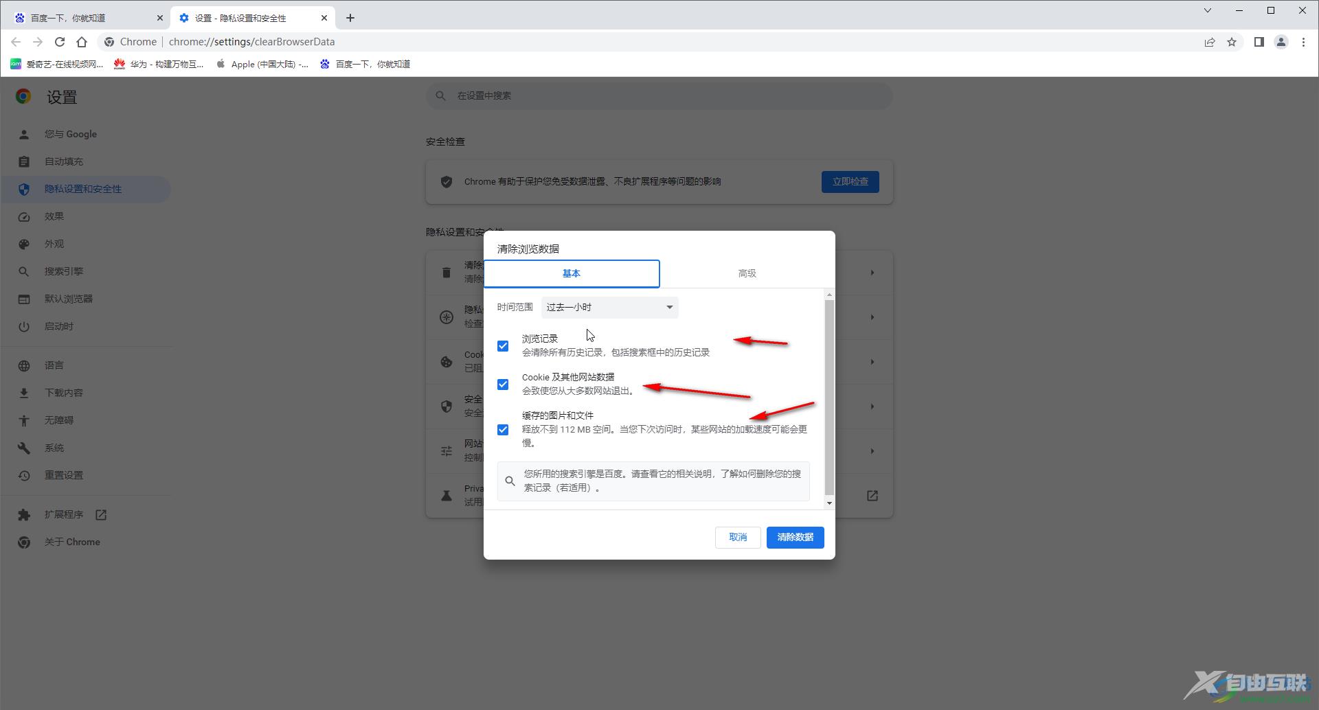 Google Chrome清除缓存的方法教程