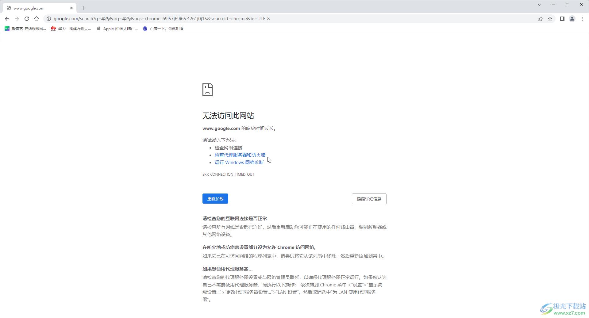 Google浏览器解决连接不到网络无法正常使用的方法教程