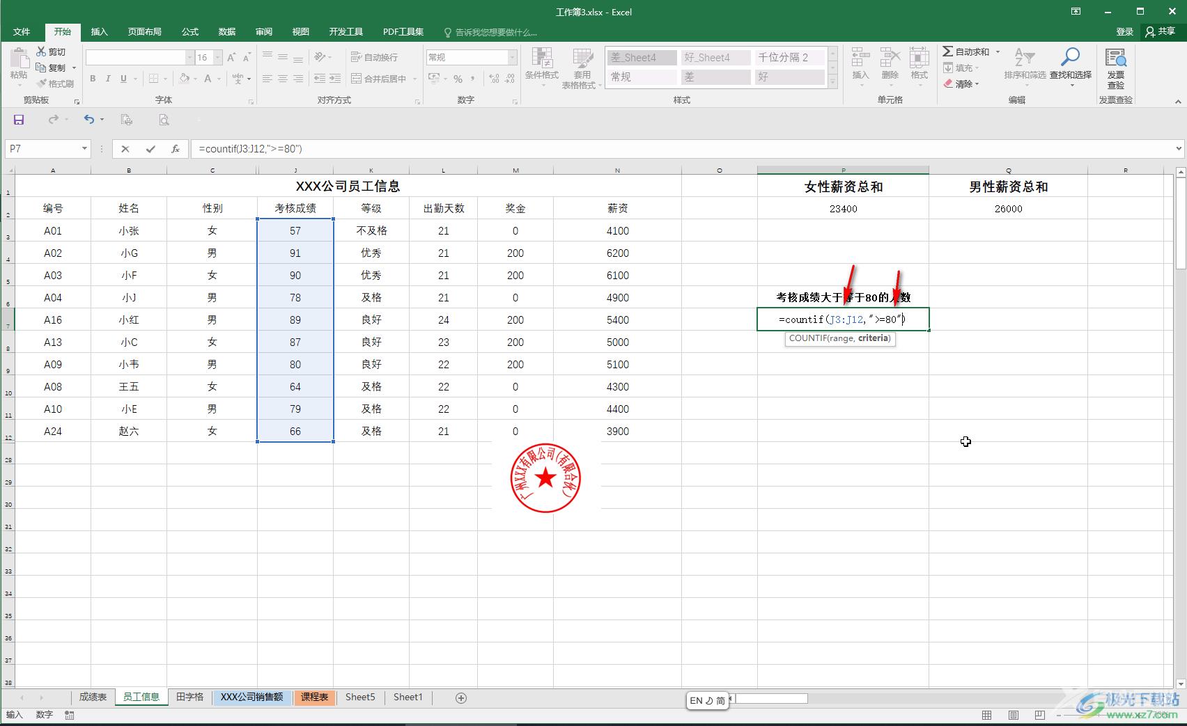 Excel统计大于等于80分人数的方法教程