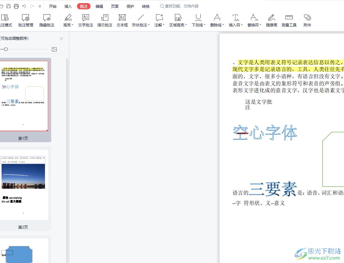 wps pdf文档随意画出线条批注的教程