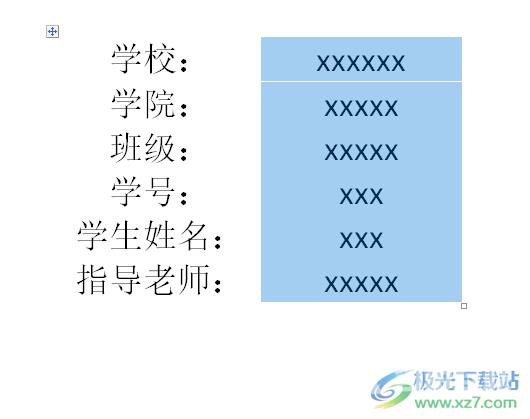 ​word论文封面下划线对齐的教程 