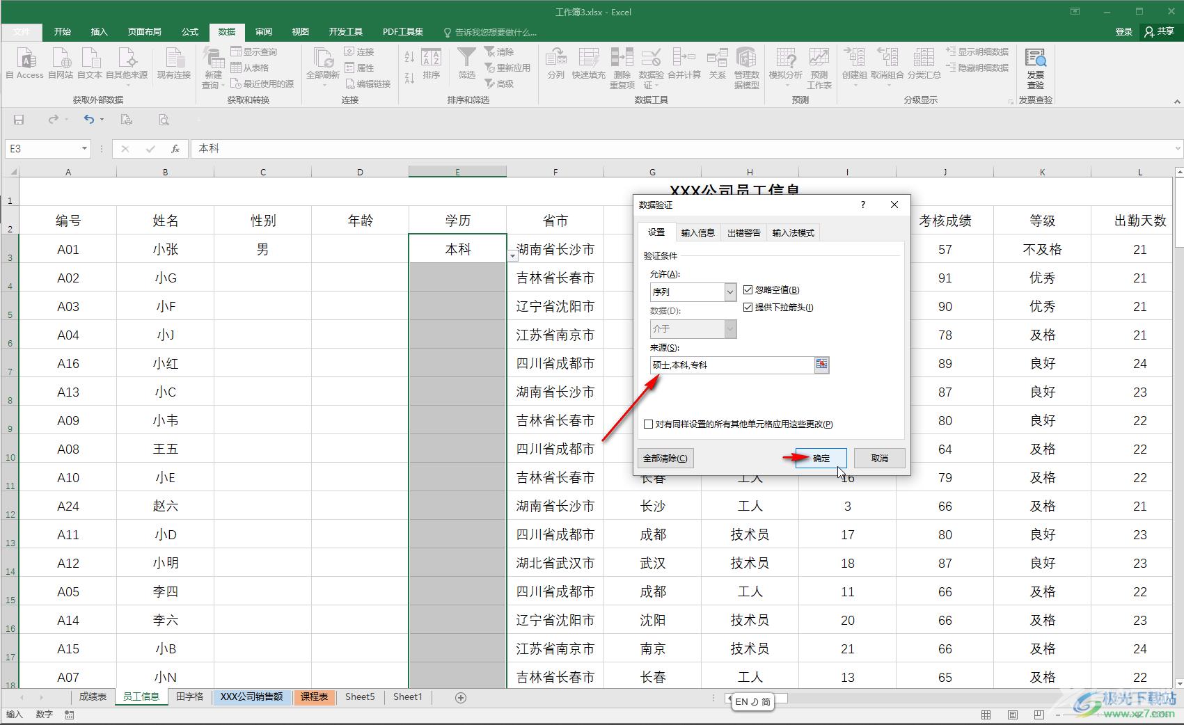 Excel表格添加下拉选项内容的方法教程