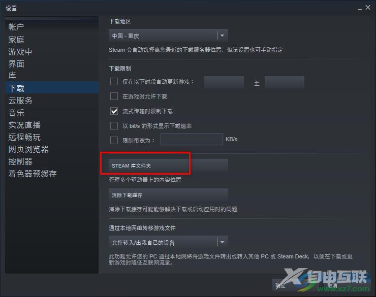 steam更改文件下载路径的方法