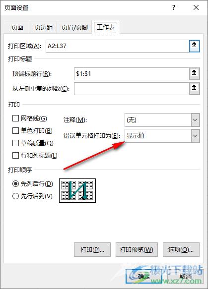 Excel不打印错误值的方法