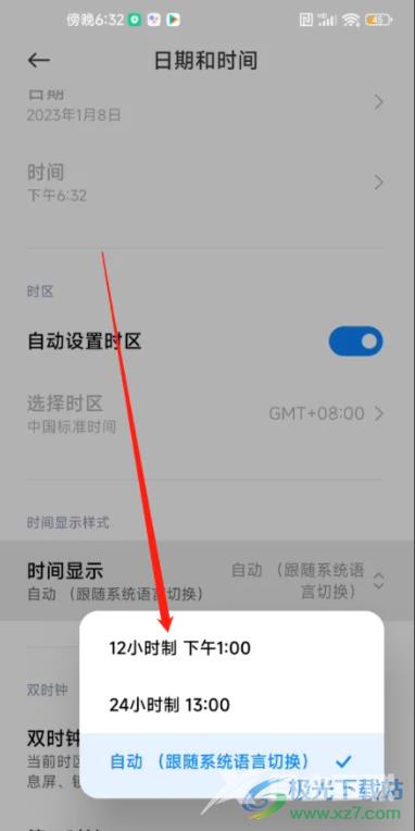 ​小米13设置12小时制模式的教程