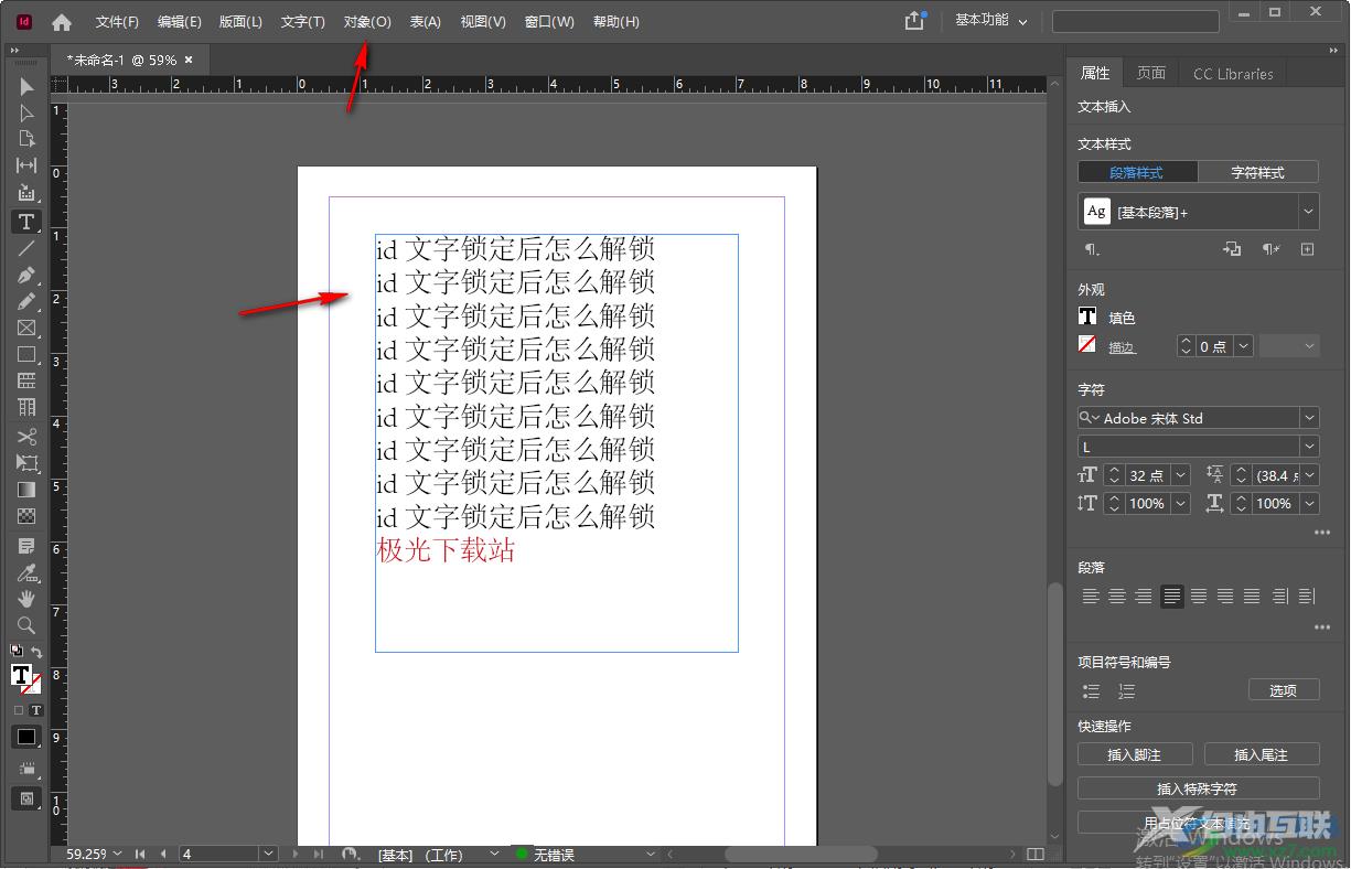 adobe indesign2022文字锁定和解锁的方法教程