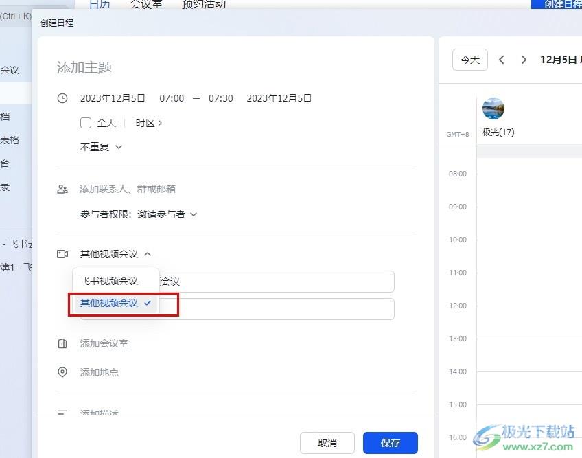 飞书在日程中添加其它视频会议链接的方法