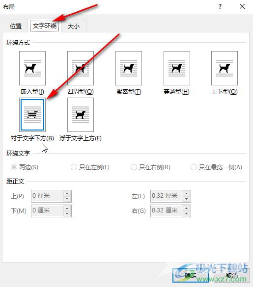 Word文档设置图片铺满整个页面的方法教程