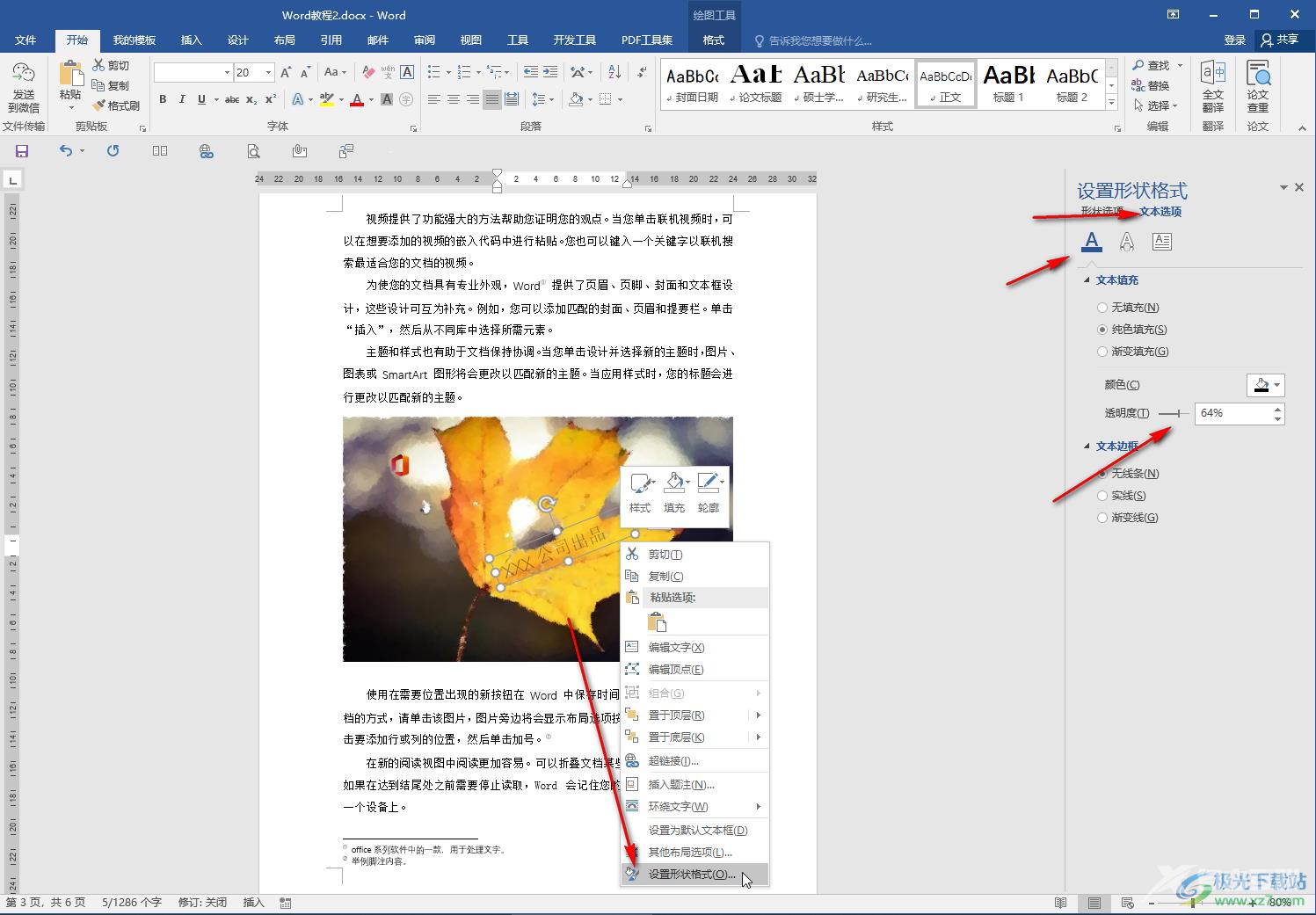 Word文档中给图片加水印的方法教程