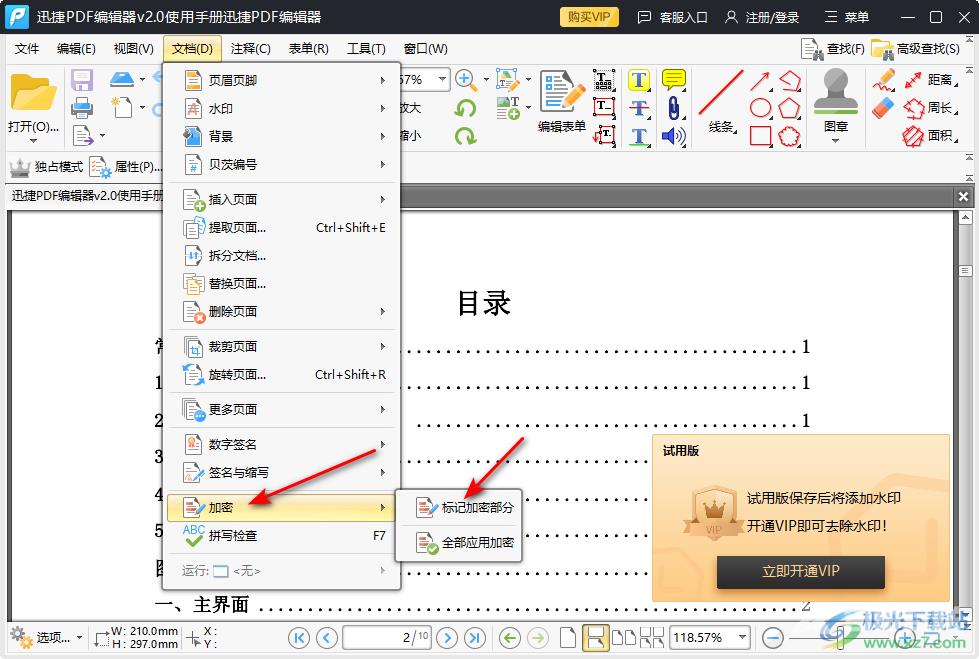 迅捷pdf编辑器对文字内容加密的方法教程